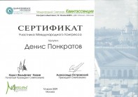 Международный сипозиум "Квинтэссенция" 2009