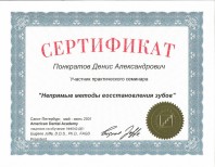 Практического семинара "Непрямые методы восстановления зубов"