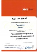 Цифровая фотография в современной эстетической стоматологии