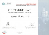 Международный сипозиум "Квинтэссенция" 2007